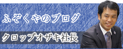 ふぞくやのブログ